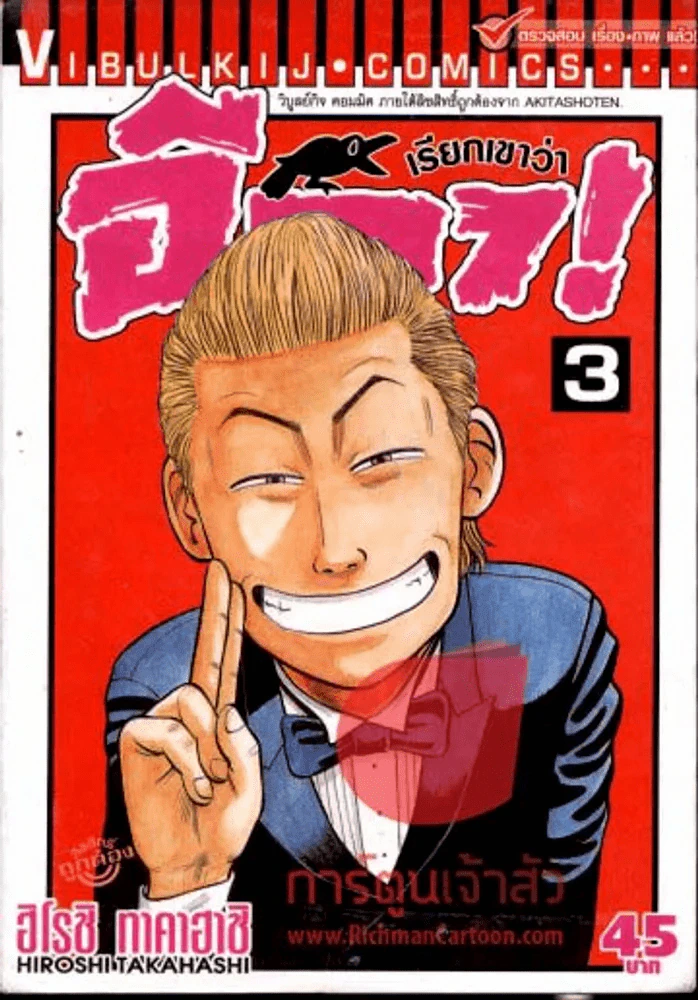 เรียกเขาว่าอีกา! เล่ม 3 รูปที่ 1
