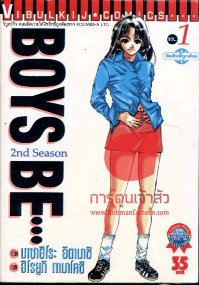 Boys Be 2nd Season เล่ม 1 รูปที่ 1