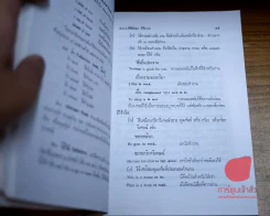 แต่ง แปล ไวยากรณ์อังกฤษ พิมพ์พระราชทาน ในงานพระราชทานเพลิงศพ พันโทณรงค์เดช นันทโพธิ์เดช รูปที่ 7