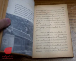 เหมา เจ๋อ ตุง ผู้นำจีนใหม่ รูปที่ 6