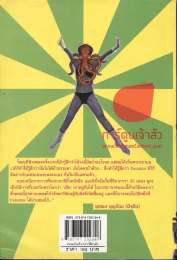10 Years After Paradox บันทึกลึกลับพาราด็อกซ์ เอ็กซ์ รูปที่ 2