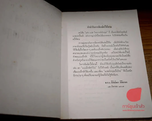 แต่ง แปล ไวยากรณ์อังกฤษ พิมพ์พระราชทาน ในงานพระราชทานเพลิงศพ พันโทณรงค์เดช นันทโพธิ์เดช รูปที่ 6
