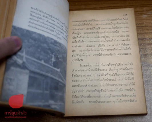 เหมา เจ๋อ ตุง ผู้นำจีนใหม่ รูปที่ 6