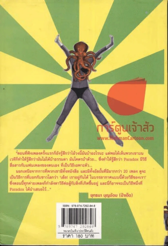 10 Years After Paradox บันทึกลึกลับพาราด็อกซ์ เอ็กซ์ รูปที่ 2