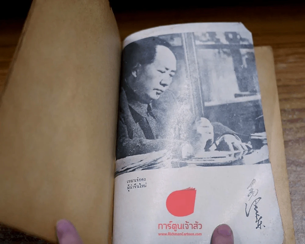 เหมา เจ๋อ ตุง ผู้นำจีนใหม่ รูปที่ 5