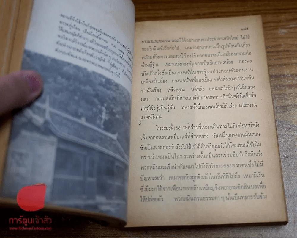 เหมา เจ๋อ ตุง ผู้นำจีนใหม่ รูปที่ 6