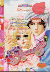 Series Romantic โรแมนติค 15 รูปที่ 1