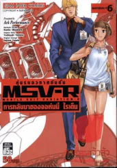 หุ่นรบอวกาศกันดั้ม การกลับมาของจอห์นี่ ไรเด็น เล่ม 6 รูปที่ 1