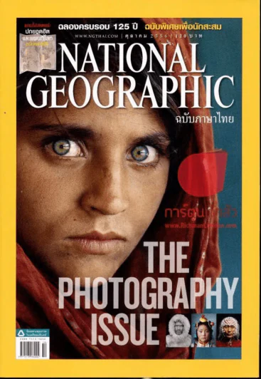 National Geographic ตุลาคม 2556 The Photography Issue รูปที่ 1