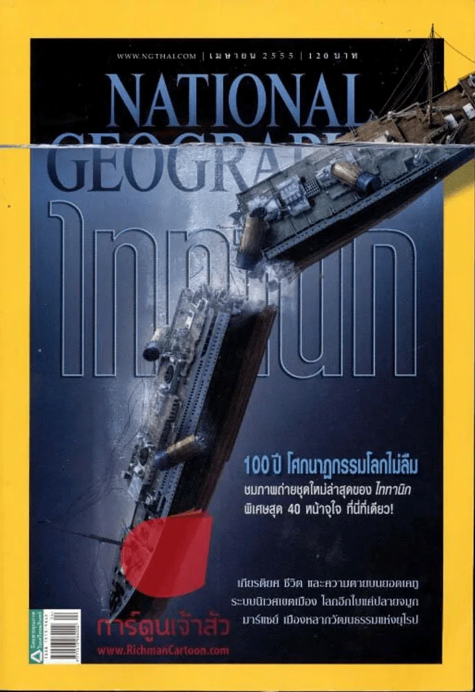 National Geographic เมษายน 2555 ไททานิก รูปที่ 1