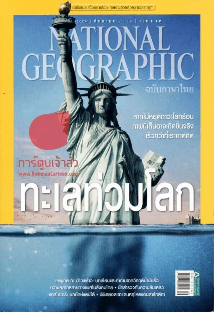 National Geographic กันยายน 2556 ทะเลท่วมโลก รูปที่ 1