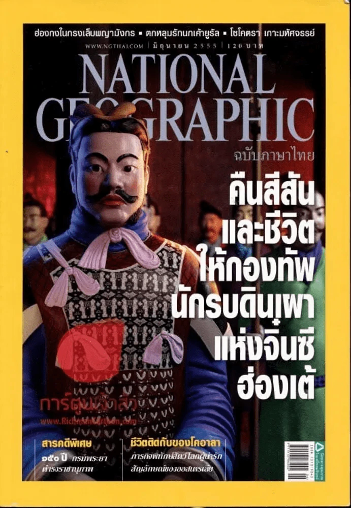 National Geographic มิถุนายน 2555 คืนสีสันและชีวิตให้กองทัพนักรบดินเผาแห่งจิ๋นซีฮ่องเต้ รูปที่ 1