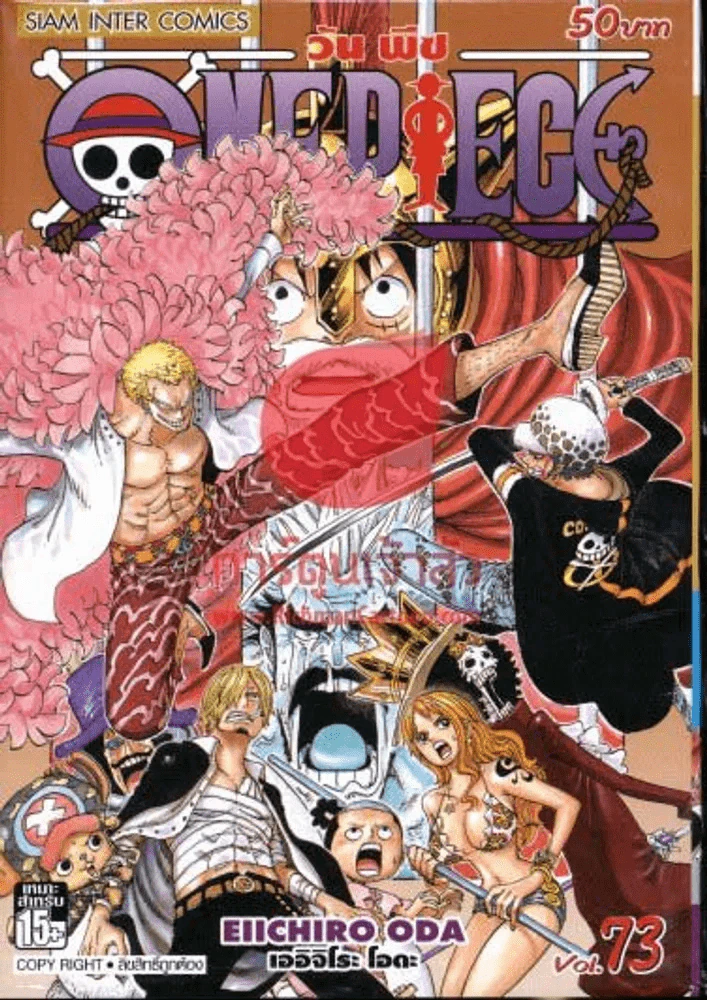 One Piece วันพีช เล่ม 73 รูปที่ 1