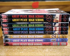Great Place High School โรงเรียนชุลมุนวุ่นรัก 5 เล่มจบ + 2 ภาคพิเศษ รวม 8 เล่ม รูปที่ 2