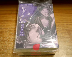 โยรุคุโมะ นักฆ่าในโลกสีเทา เล่ม 1-4 รูปที่ 1