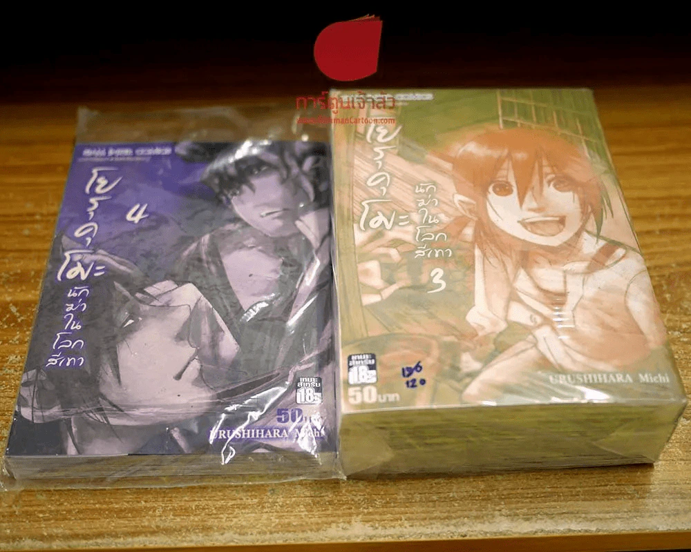 โยรุคุโมะ นักฆ่าในโลกสีเทา เล่ม 1-4 รูปที่ 3