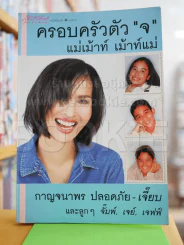 ครอบครัวตัวจ แม่เม้าท์ เม้าท์แม่ รูปที่ 1