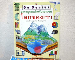 สารานุกรมสำหรับเยาวชนโลกของเรา รูปที่ 1