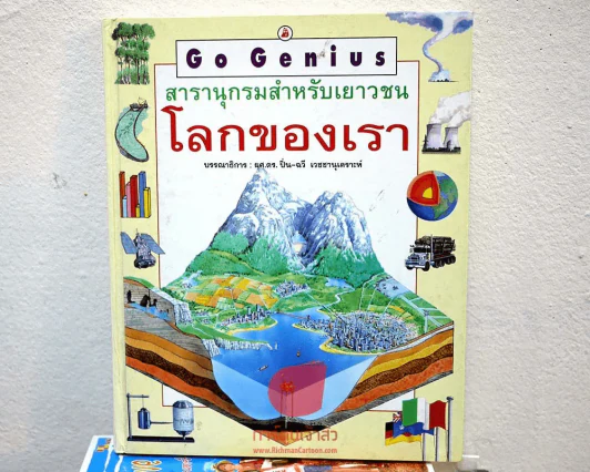 สารานุกรมสำหรับเยาวชนโลกของเรา รูปที่ 1