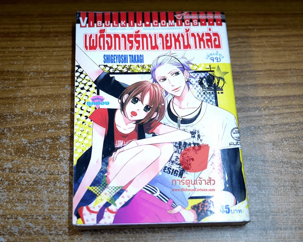 เผด็จการรักร้ายนายหน้าหล่อ รูปที่ 1