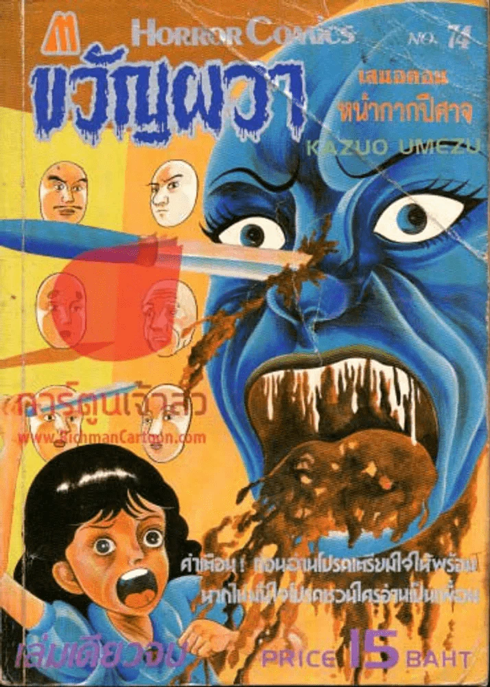 ขวัญผวา เล่ม 74 รูปที่ 1