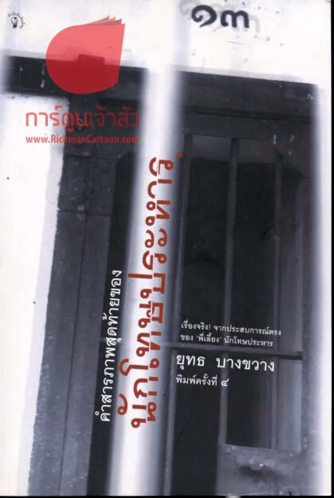 คำสารภาพสุดท้ายของ นักโทษประหาร รูปที่ 1