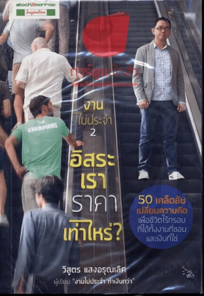 งานไม่ประจำ 2 อิสระเราราคาเท่าไหร่? รูปที่ 1