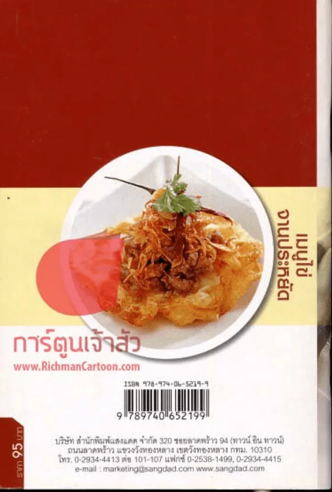เมนูไข่ จานประหยัด รูปที่ 2