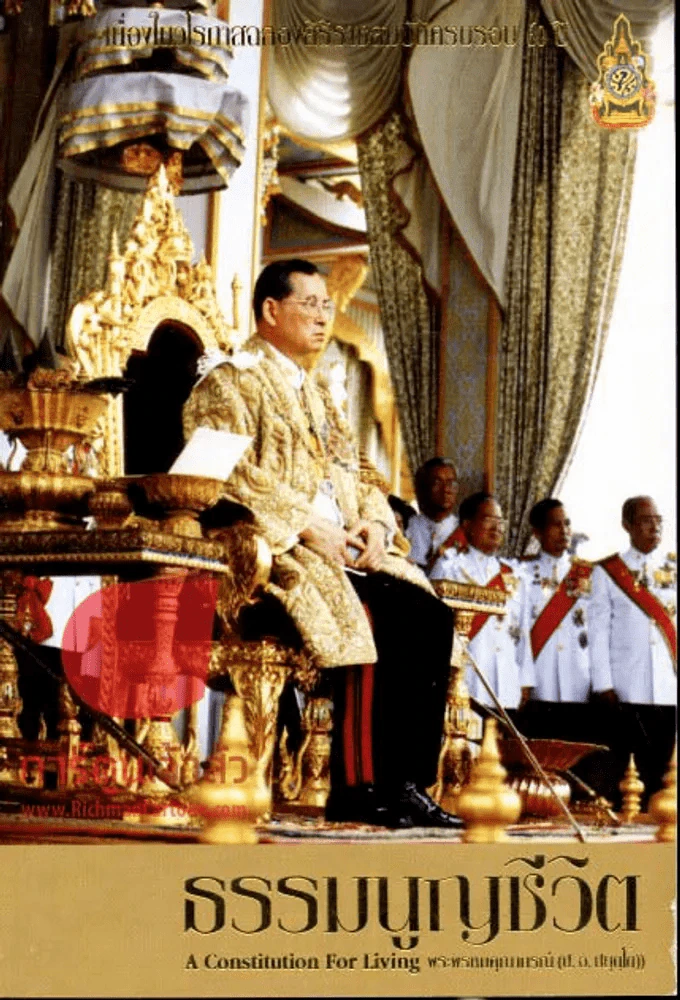 ธรรมนูญชีวิต รูปที่ 1