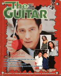 เดอะกีต้าร์ The Guitar No.295 รูปที่ 1