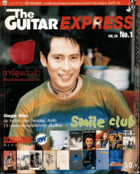 The Guitar Express  No.1 รูปที่ 1