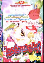 ใครคือฆาตกร เล่มเดียวจบ รูปที่ 1