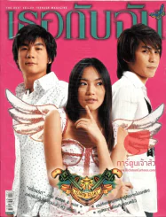 เธอกับฉัน รูปที่ 1