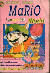 Mario World