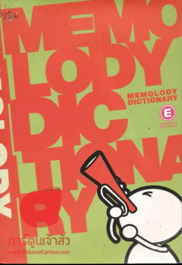 Memolody Dictionary รูปที่ 1