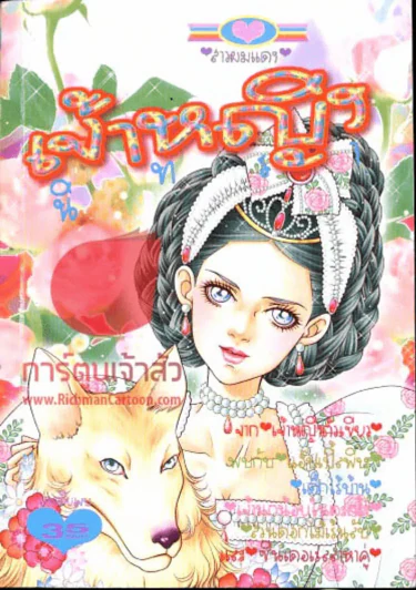 เจ้าหญิงนิทรา รูปที่ 1