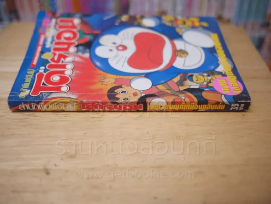 โดเรมอน เล่มเดียวจบ ตอนผจญภัยเมืองของเล่น รูปที่ 2