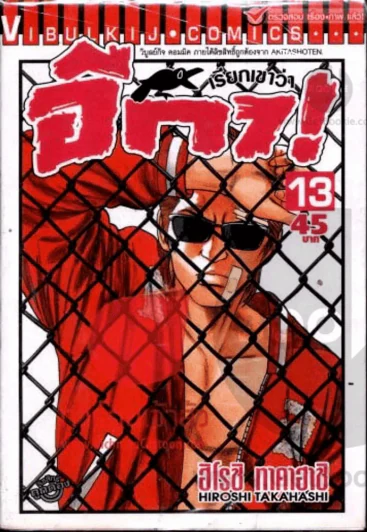 เรียกเขาว่า อีกา เล่ม 13 รูปที่ 1