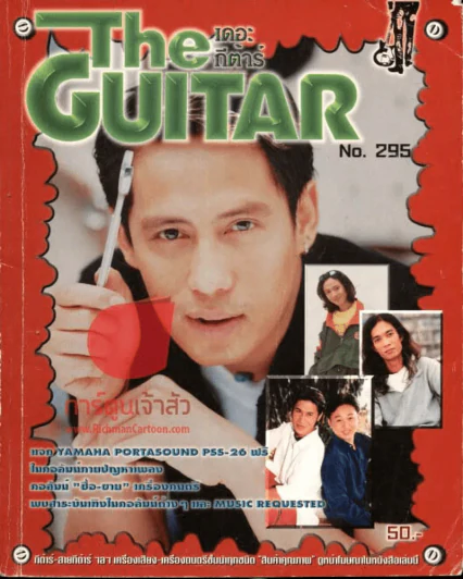 เดอะกีต้าร์ The Guitar No.295 รูปที่ 1