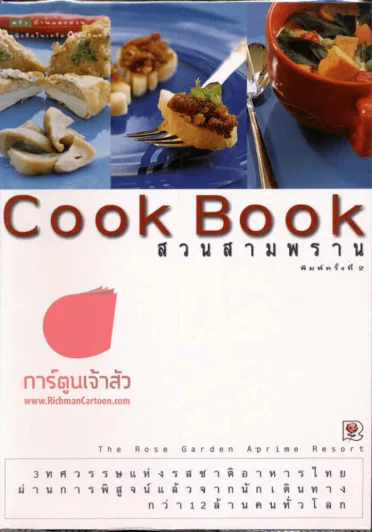 Cook Book  สวนสามพราน รูปที่ 1