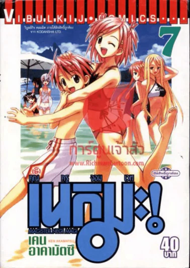 คุณครูจอมเวท เนกิมะ!  เล่ม 7 รูปที่ 1