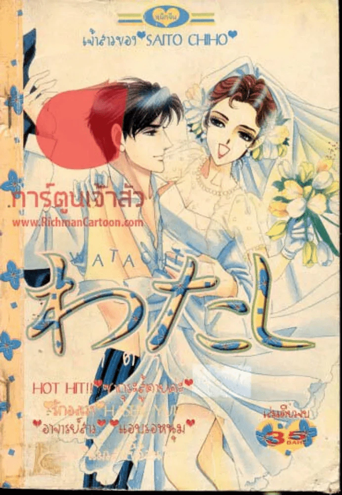 Watachi วาตาชิ รูปที่ 1