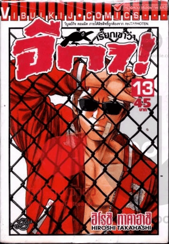 เรียกเขาว่า อีกา เล่ม 13 รูปที่ 1