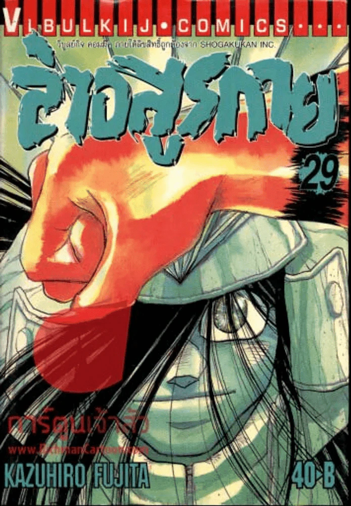 ล่าอสูรกาย เล่ม 29 รูปที่ 1