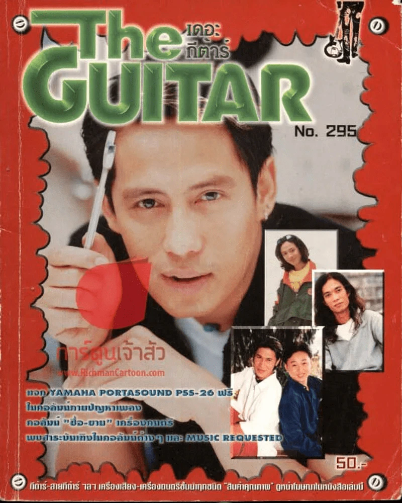 เดอะกีต้าร์ The Guitar No.295 รูปที่ 1
