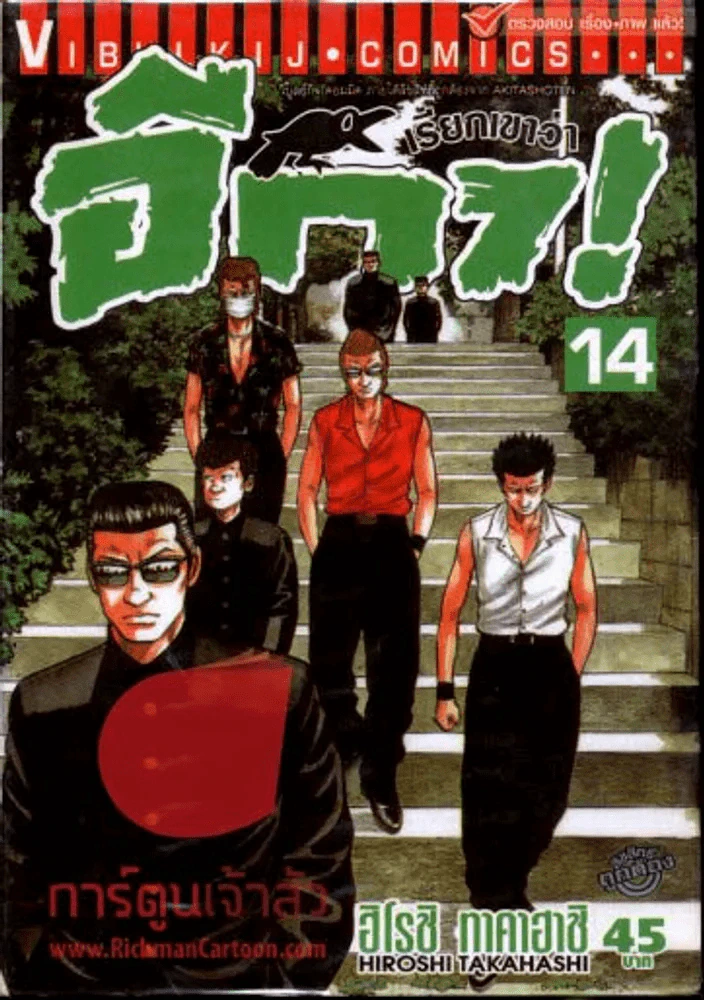 เรียกเขาว่า อีกา เล่ม 14 รูปที่ 1