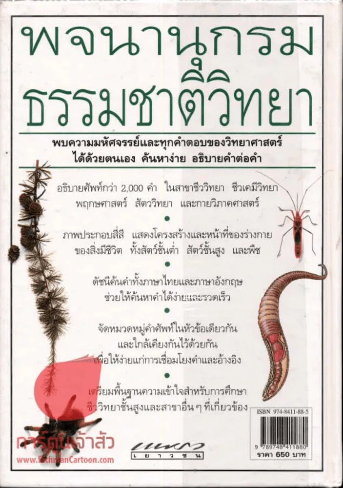 พจนานุกรมธรรมชาติวิทยา รูปที่ 1