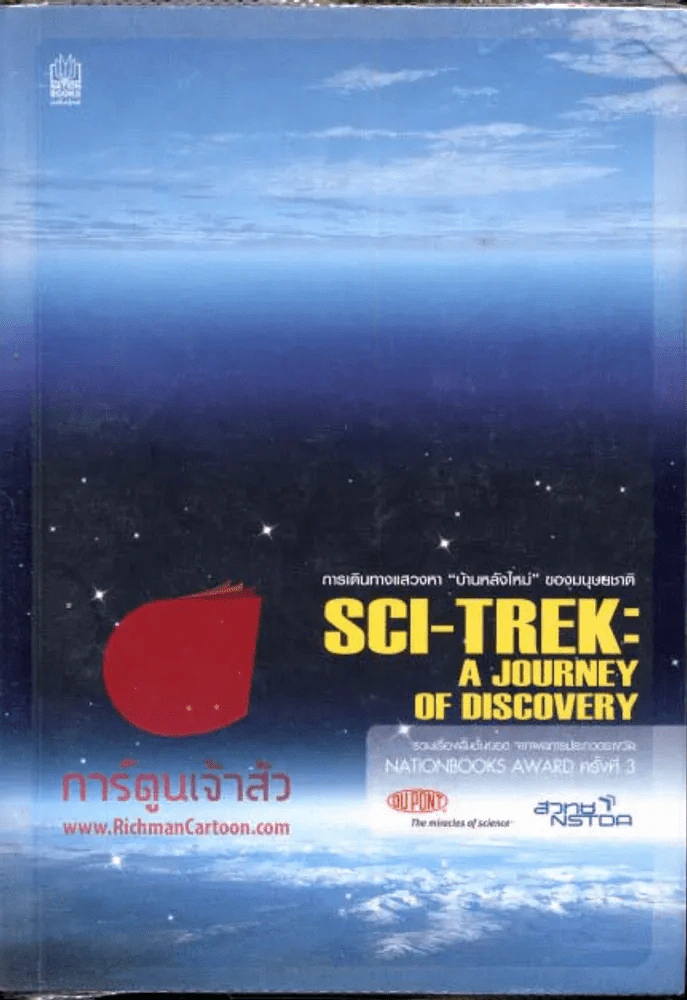 Sci-Trek:A Journey of Discovery รูปที่ 1