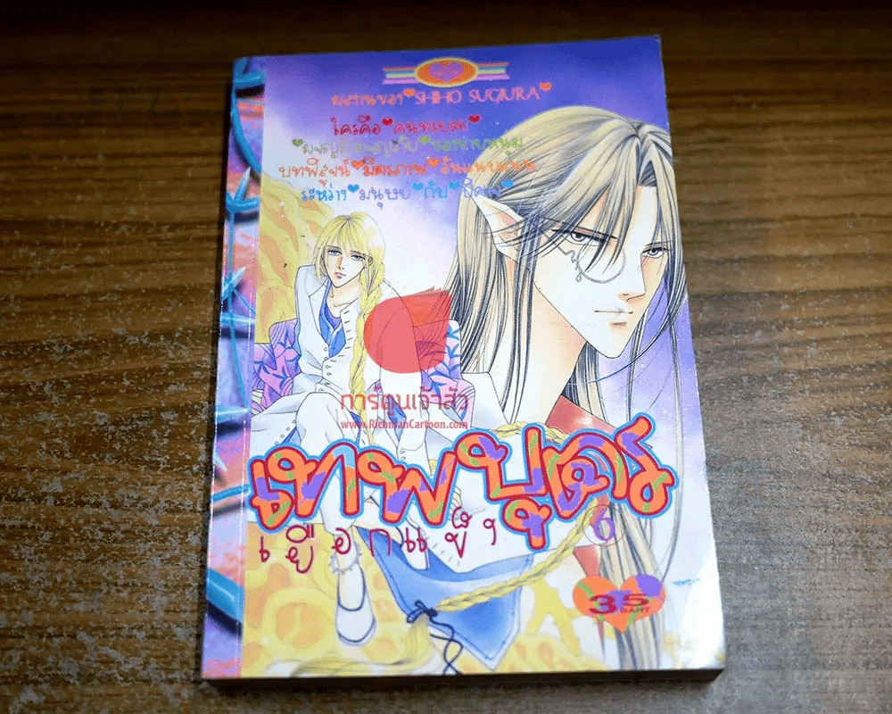 เทพบุตรเยือกแข็ง เล่ม 6 รูปที่ 1