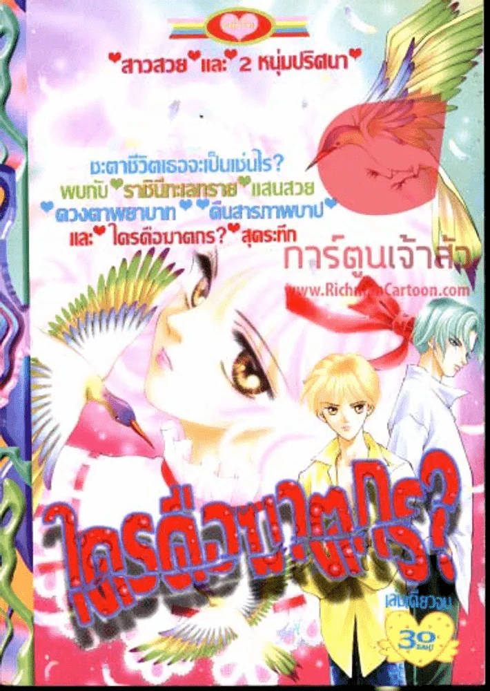 ใครคือฆาตกร เล่มเดียวจบ รูปที่ 1